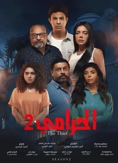 الحرامي - الحلقة 1