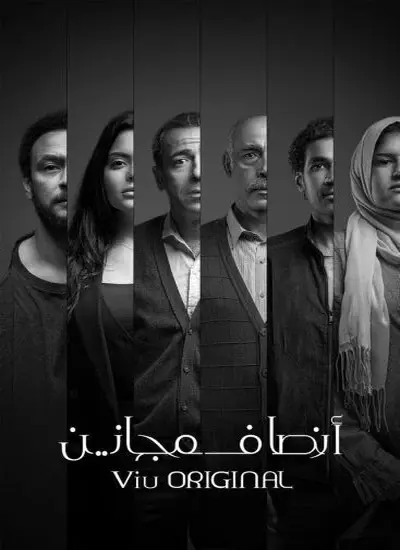انصاف مجانين - الحلقة 1