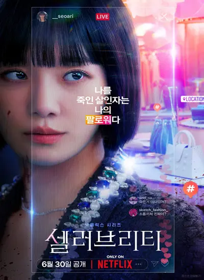 Celebrity - الحلقة 1