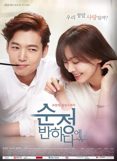 Falling for Innocence - الحلقة 1