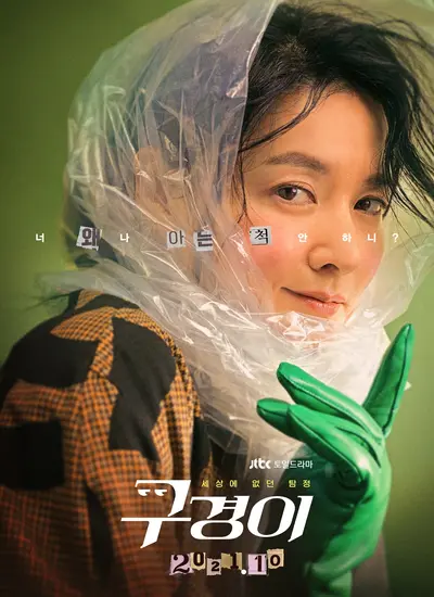 Inspector Koo - الحلقة 1
