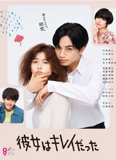 Kanojo wa kirei datta - الحلقة 1