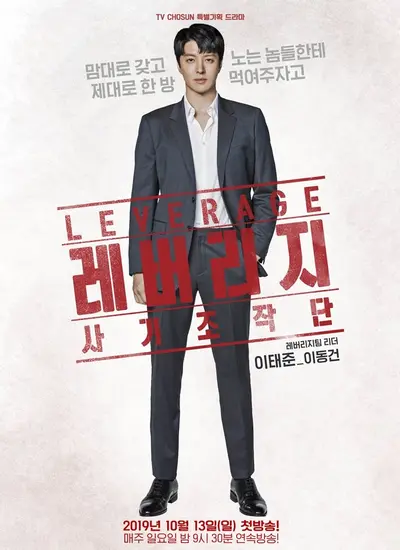 Leverage - الحلقة 1