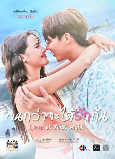 Love At First Night - الحلقة 1