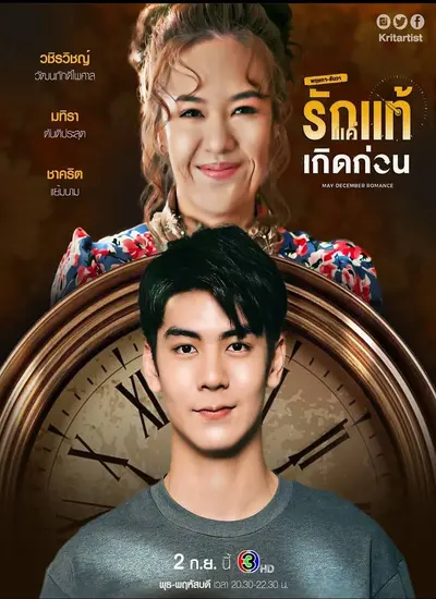 MayDecember Romance - الحلقة 1