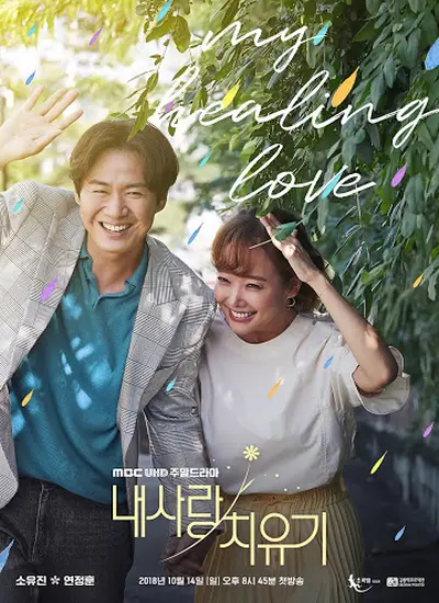 My Healing Love - الحلقة 17