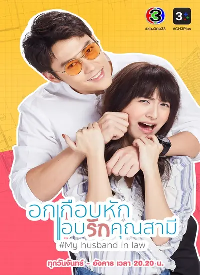 My Husband in Law - الحلقة 1