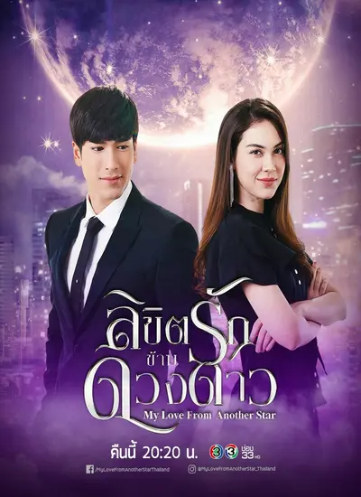 My Love From Another Star - الحلقة 1