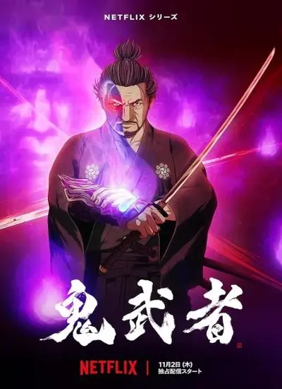 Onimusha - الحلقة 1