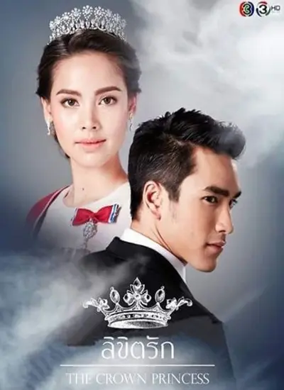 The Crown Princess - الحلقة 1