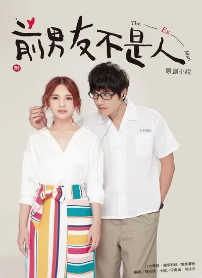 The ExMan - الحلقة 1