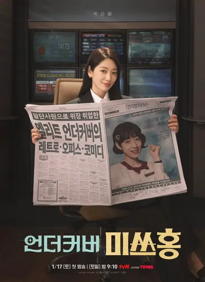 Undercover Miss Hong - الحلقة 1